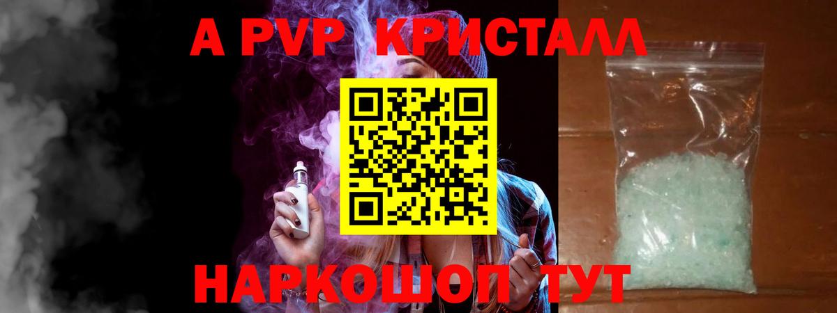 Крымск  Alfa_PVP СК  A-PVP Crystall  где купить наркоту  Вход с VPN 