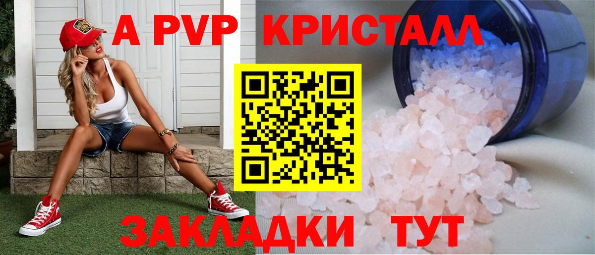A-PVP  Крымск  APVP СК КРИС  Alpha PVP Соль  Alfa_PVP Crystall 