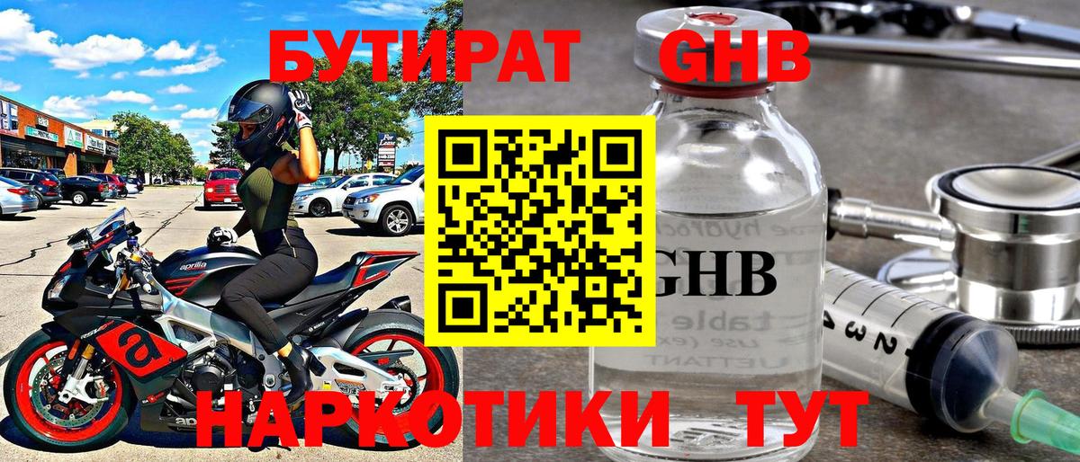 Бутират 1.4BDO Крымск
