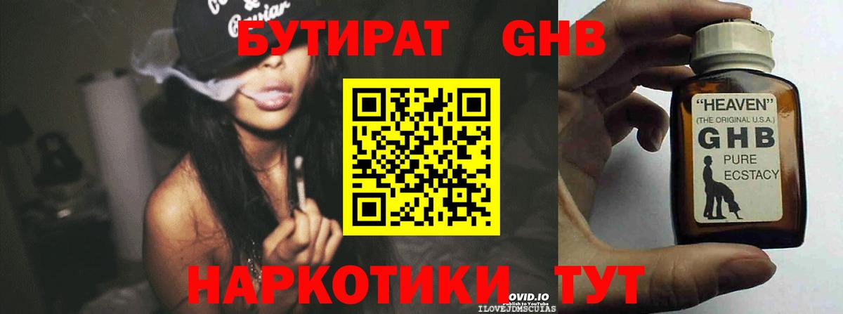 БУТИРАТ буратино  Вход с VPN  Крымск 