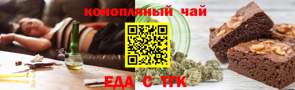 Еда ТГК марихуана  Вход с VPN  Крымск 