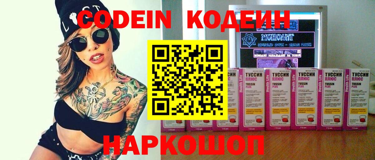 Кодеиновый сироп Lean Purple Drank  Вход с VPN  Крымск  Codein Purple Drank 