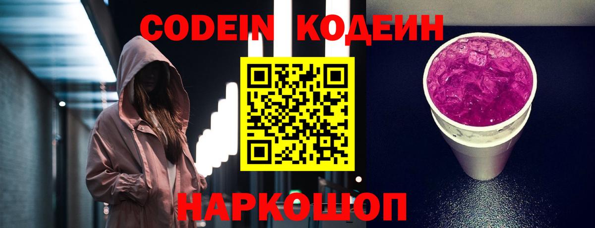 Кодеиновый сироп Lean напиток Lean (лин)  Крымск  Кодеиновый сироп Lean Purple Drank 