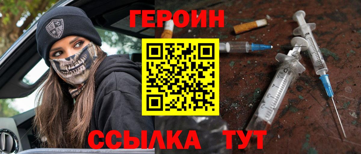 ГЕРОИН хмурый Крымск