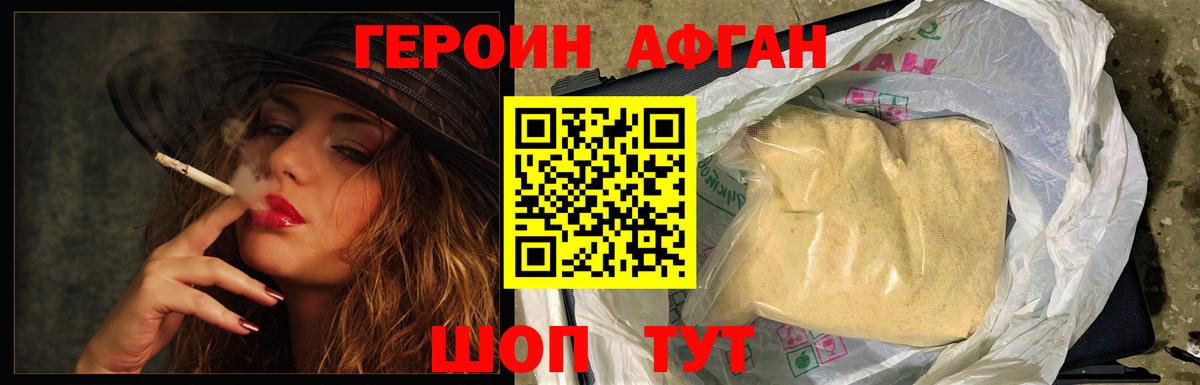 Героин герыч Крымск