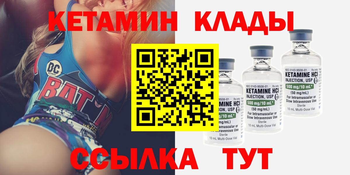 Крымск  КЕТАМИН VHQ  КЕТАМИН VHQ  Вход с VPN 