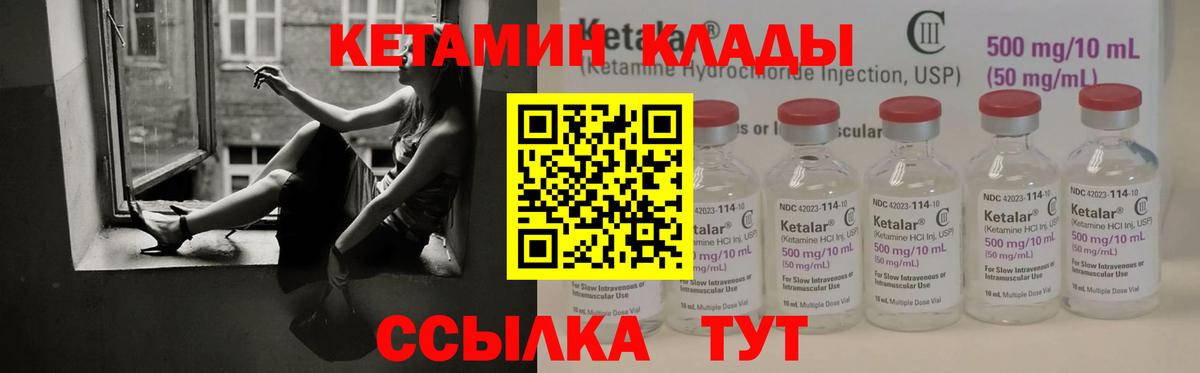 КЕТАМИН ketamine Крымск