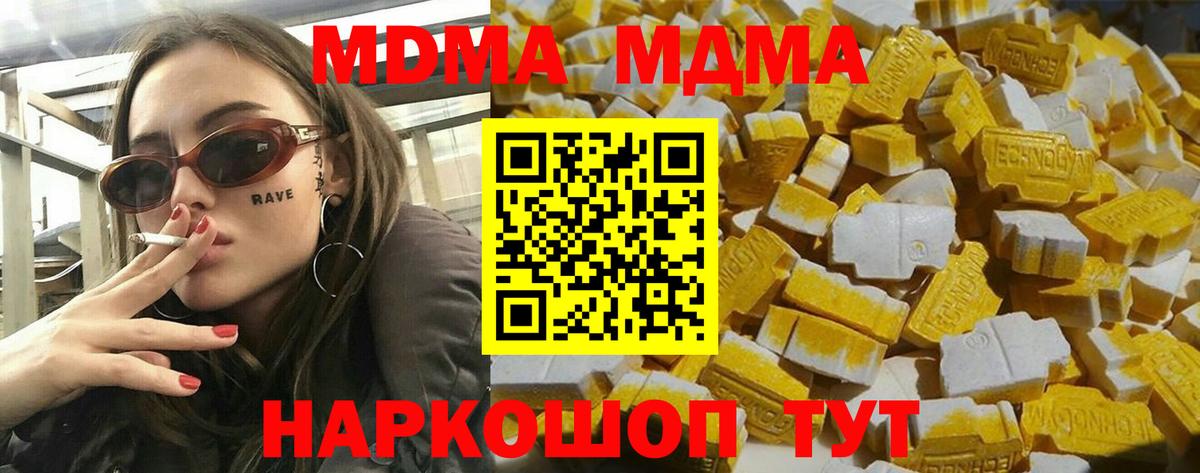 МДМА молли  MDMA VHQ  МДМА  Крымск 