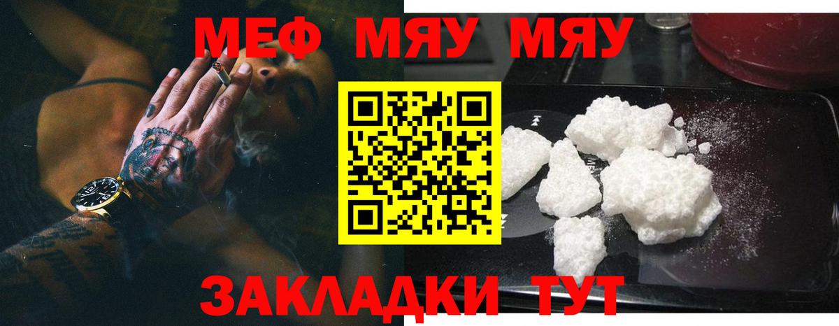 Меф  МЯУ-МЯУ 4 MMC  МЕФ кристаллы  МЕФ  Крымск  Вход с VPN 