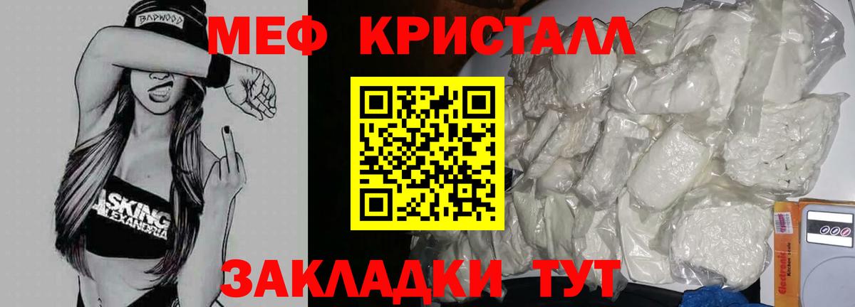 Меф мяу мяу мука Крымск