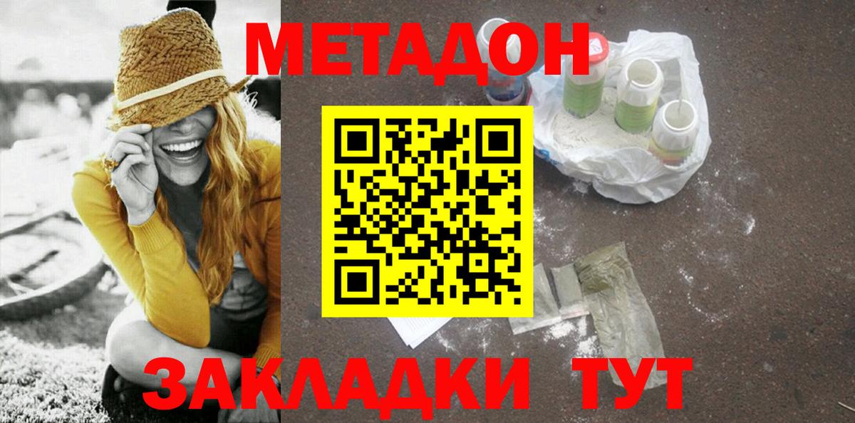 маркетплейс Telegram  Крымск  МЕТАДОН кристалл 