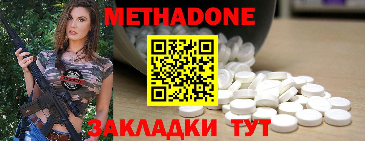 Метадон VHQ Крымск