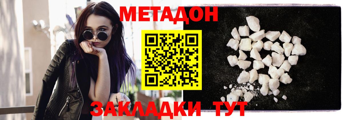 МЕТАДОН мёд  МЕТАДОН methadone  Крымск  KRAKEN tor  Вход с VPN 
